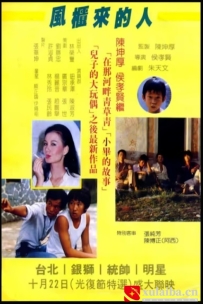 [电影][港台]风柜来的人 風櫃來的人（1983）8.4分[百度][迅雷]