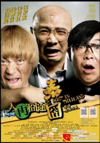 [电影][国产]人再囧途之泰囧（2012）7.5分[百度][迅雷]