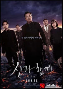 [电影][日韩]与神同行2：因与缘 신과함께-인과 연 (2018)[百度][迅雷]