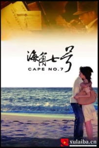 [电影][港台]海角七号 海角七號(2008)7.6分[百度][迅雷]