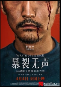 [电影][国产]暴裂无声（2017）8.2分[百度][迅雷]