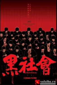 [电影][港台]黑社会 黑社會（2005）8.5分[百度][迅雷]