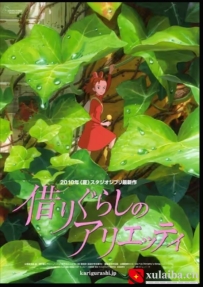 [电影][日韩][动画片]借东西的小人阿莉埃蒂 借りぐらしのアリエッティ (2010)[百度][迅雷]