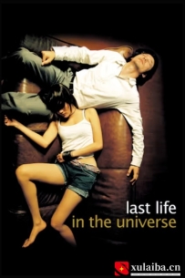 宇宙只有我和你 เรื่องรัก น้อยนิด มหาศาล (2003)