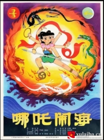 [电影][国产]哪吒闹海（1979）9.2分[百度][迅雷]
