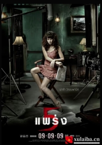 [电影][泰国]鬼乱5 ห้าแพร่ง (2009)[百度][迅雷]