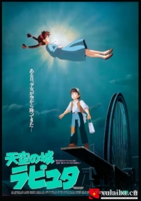 [电影][日韩][动画片]天空之城 天空の城ラピュタ (1986)[百度][迅雷]