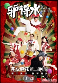 [电影][国产]驴得水(2016)8.3分[百度][迅雷]