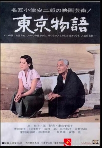 [电影][日韩]东京物语 東京物語 (1953)[百度][迅雷]