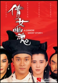 [电影][港台]倩女幽魂1（1987）8.8分[百度][迅雷]