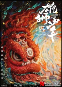[电影][国产]雄狮少年（2021）8.3分[百度][迅雷]
