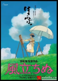 [电影][日韩][动画片]起风了 風立ちぬ (2013)[百度][迅雷]