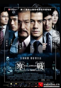 [电影][港台]寒战 寒戰（2012）7.6分[百度][迅雷]