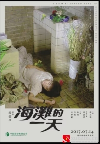 [电影][港台]海滩的一天 海灘的一天（1983）8.5分[百度][迅雷]