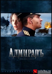 [电影][俄罗斯]无畏上将高尔察克 Адмиралъ (2008)[百度][迅雷]