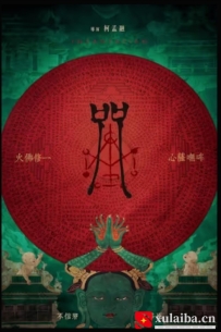 [电影][港台]咒（2022）6.9分[百度][迅雷]