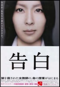 [电影][日韩]告白 (2010)[百度][迅雷]
