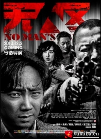 [电影][国产]无人区（2013）8.4分[百度][迅雷]