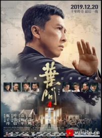 [电影][港台]叶问4：完结篇 葉問4：完結篇（2019）6.8分[百度][迅雷]