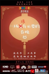 [电影][加拿大]一场很（没）有必要的春晚 (2022)[百度][迅雷]