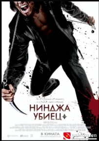 [电影][德国]忍者刺客 Ninja Assassin (2009)[百度][迅雷]