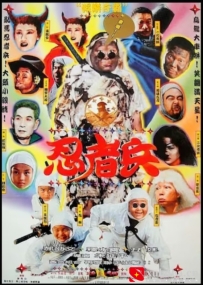 [电影][港台]《乌龙院系列电影》之忍者兵(1997)6.5分[百度][迅雷]