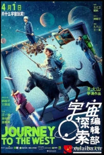 [电影][国产]宇宙探索编辑部（2021）8.0分[百度][迅雷]