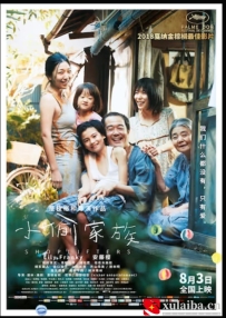 [电影][日韩]小偷家族 万引き家族 (2018)[百度][迅雷]
