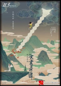 [电影][国产]天书奇谭（1983）9.2分[百度][迅雷]