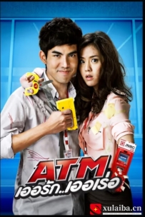 [电影][泰国]争钱斗爱ATM ATM เออรักเออเร่อ (2012)[百度][迅雷]