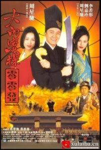 [电影][港台]【周星驰电影】大内密探零零发(1996)[百度][迅雷]