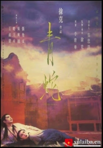 [电影][港台]青蛇（1993）8.6分[百度][迅雷]