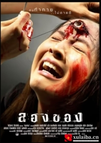 [电影][泰国]恶魔的艺术2：邪降 ลองของ (2005)[百度][迅雷]