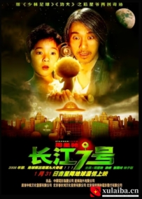 [电影][港台]【周星驰电影】《长江七号》(2008)[百度][迅雷]