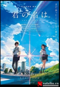 [电影][日韩][动画片]你的名字。 君の名は。 (2016)[百度][迅雷]