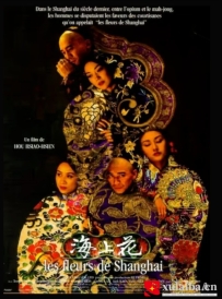 [电影][港台]海上花（1998）8.2分[百度][迅雷]