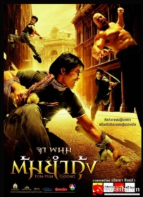 [电影][泰国]冬荫功 ต้มยำกุ้ง (2005)[百度][迅雷]