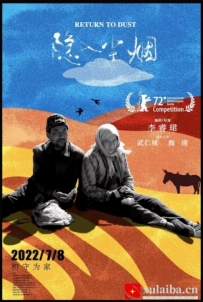 [电影][国产]隐入尘烟（2022）8.4分[百度][迅雷]
