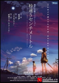 [电影][日韩][动画片]秒速5厘米 秒速5センチメートル (2007)[百度][迅雷]