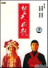 [电影][港台]【周星驰电影】望夫成龙 望夫成龍(1990)7.5分[百度][迅雷]