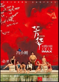 [电影][国产]芳华（2017）7.7分[百度][迅雷]