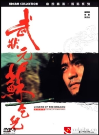 [电影][港台]【周星驰电影】武状元苏乞儿 武狀元蘇乞兒(1992)8.2分[百度][迅雷]