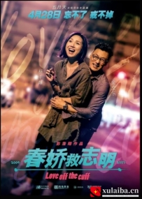 [电影][港台]春娇救志明 春嬌救志明（2017）7.0分[百度][迅雷]
