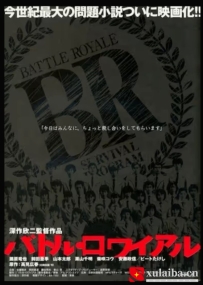 [电影][日韩]大逃杀 バトル・ロワイアル (2000)[百度][迅雷]