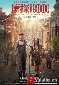 [电影][国产]唐探1900 (2025)[百度][夸克][迅雷]