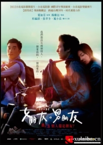 [电影][港台]女朋友，男朋友 女朋友○男朋友（2012）7.5分[百度][迅雷]