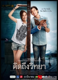 [电影][泰国]教师日记 คิดถึงวิทยา (2014)[百度][迅雷]