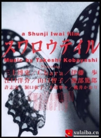 [电影][日韩]燕尾蝶 スワロウテイル (1996)[百度][迅雷]