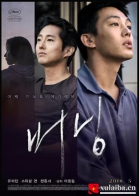 [电影][日韩]燃烧 버닝 (2018)[百度][迅雷]