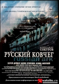 [电影][俄罗斯]俄罗斯方舟 Русский ковчег (2002)[百度][迅雷]